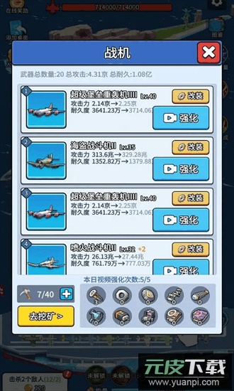 无敌进化战舰2025最新版截图2