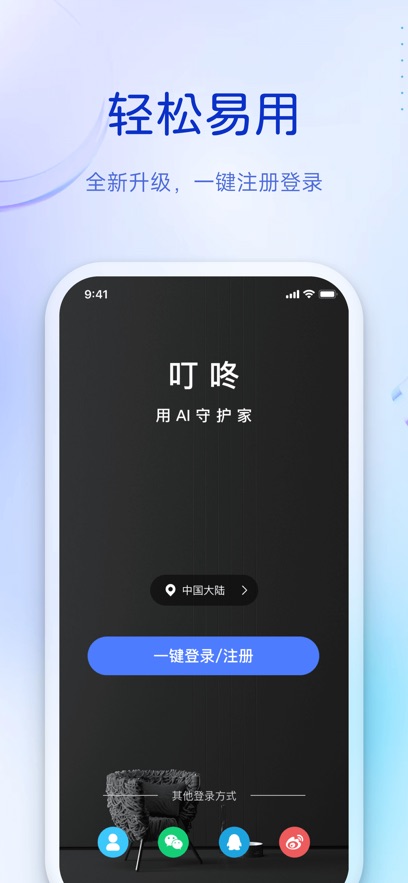 叮咚app最新版下载截图4