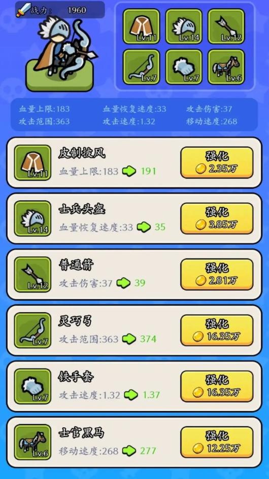 拿下一座城小游戏截图3