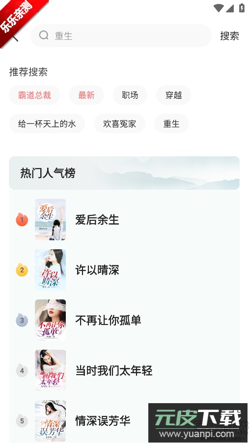 悟空免费听书app官方版下载截图1