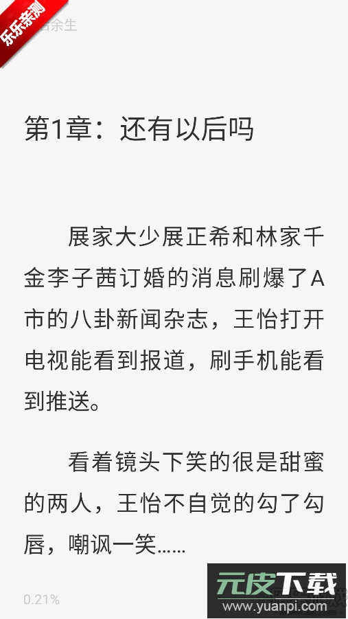 悟空免费听书app官方版下载截图2