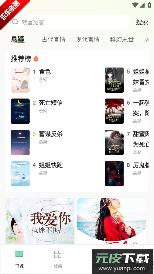 悟空免费听书app官方版下载截图3