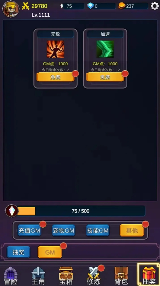 我有gm面板手游免费下载截图1