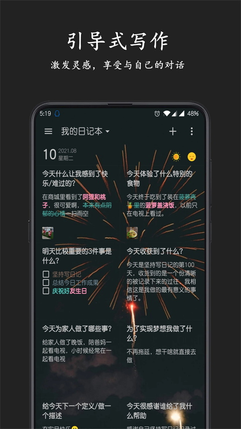 格间日记官方版截图2