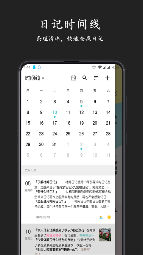 格间日记官方版截图5
