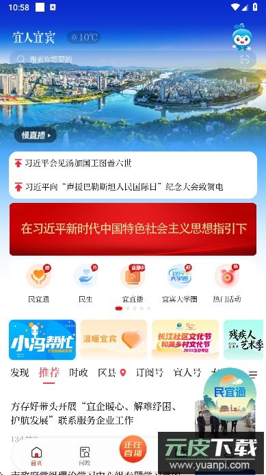 宜人宜宾app最新版下载截图1