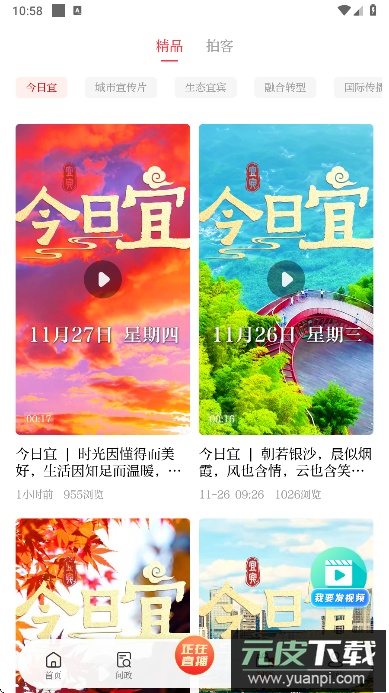 宜人宜宾app最新版下载截图4