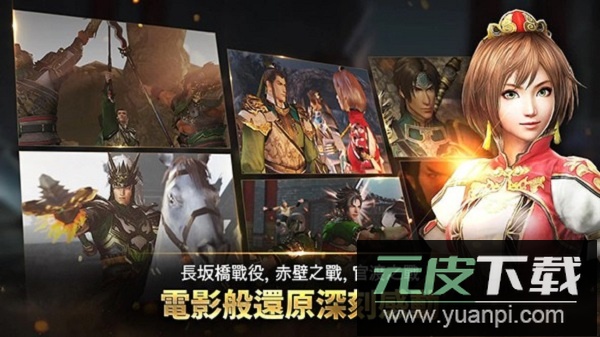 真三国无双斩游戏截图1