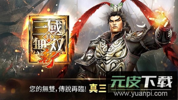 真三国无双斩游戏截图2