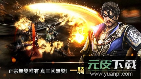 真三国无双斩游戏截图3