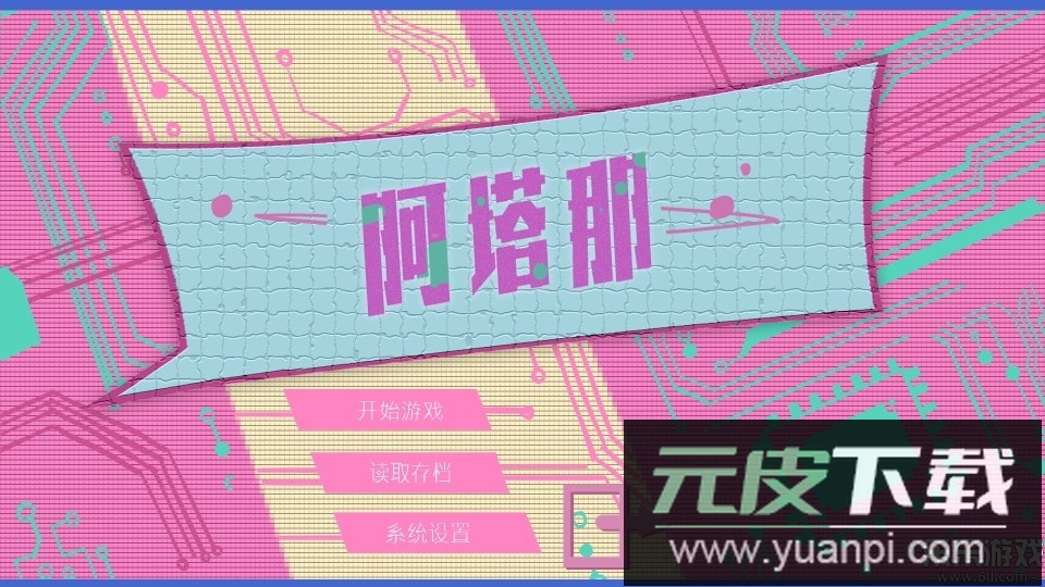 Atana官方下载安装截图4