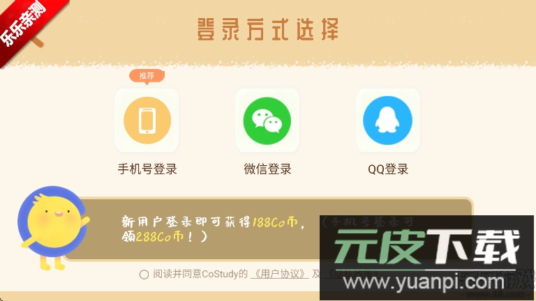 costudy下载安装最新版截图1