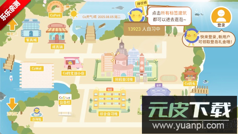 costudy下载安装最新版截图2