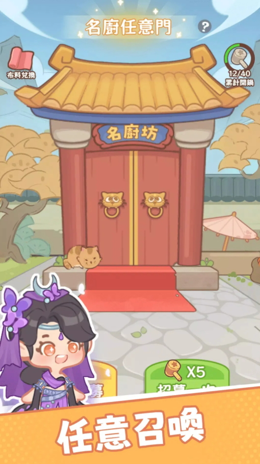 吃货之王无限货币截图2