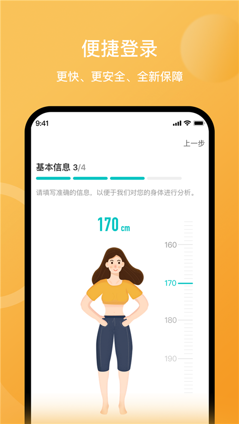 安晶生活体脂秤app截图2