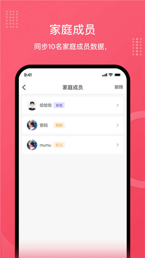 安晶生活体脂秤app截图3