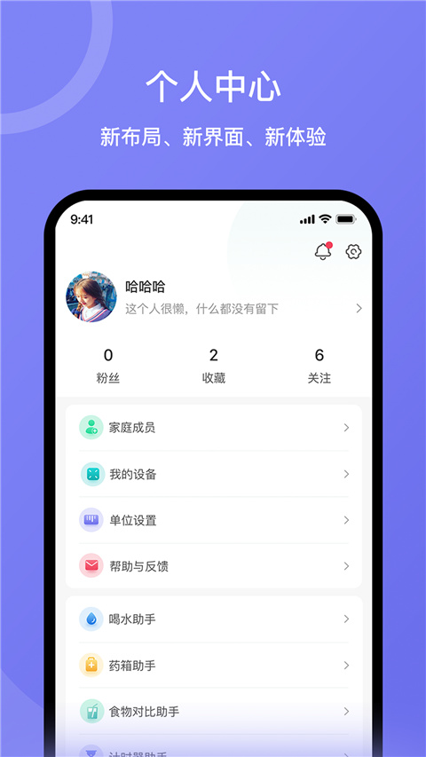 安晶生活体脂秤app截图4