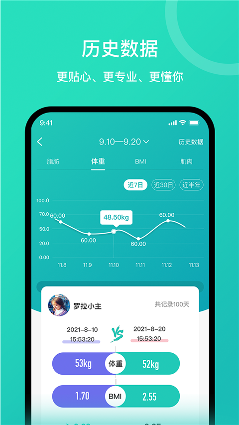 安晶生活体脂秤app截图5