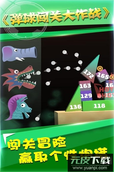 弹球闯关大作战彩球碰撞截图1