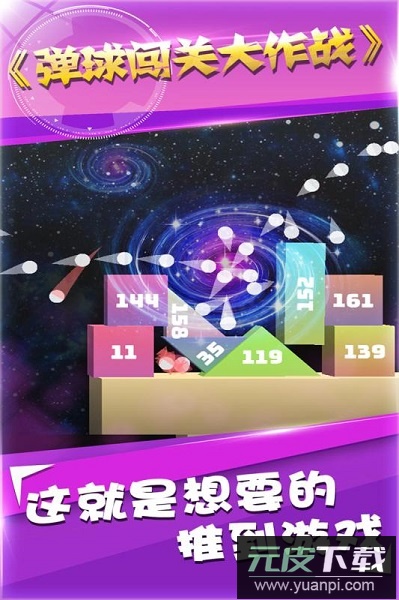 弹球闯关大作战彩球碰撞截图2