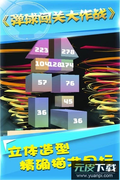 弹球闯关大作战彩球碰撞截图3