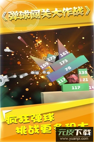 弹球闯关大作战彩球碰撞截图4