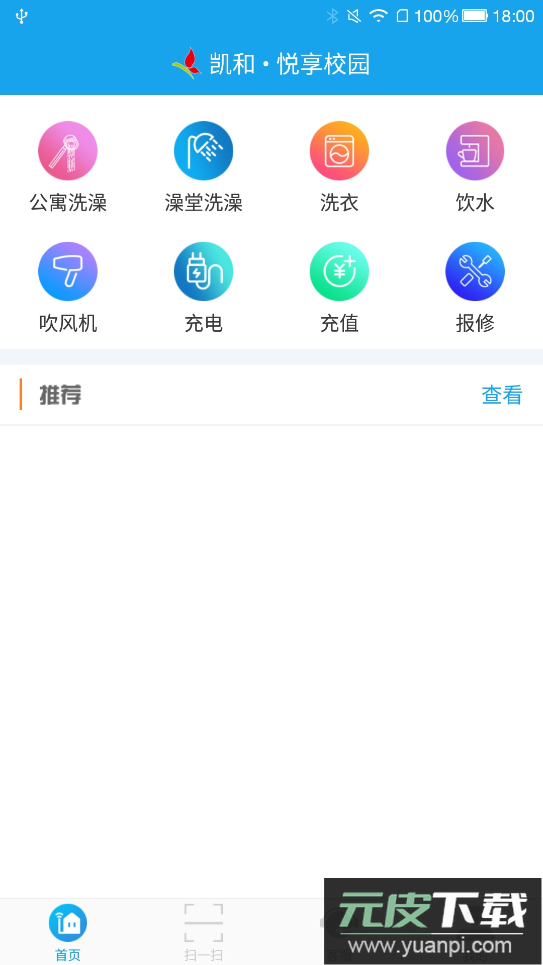 悦享校园app官方版下载截图1