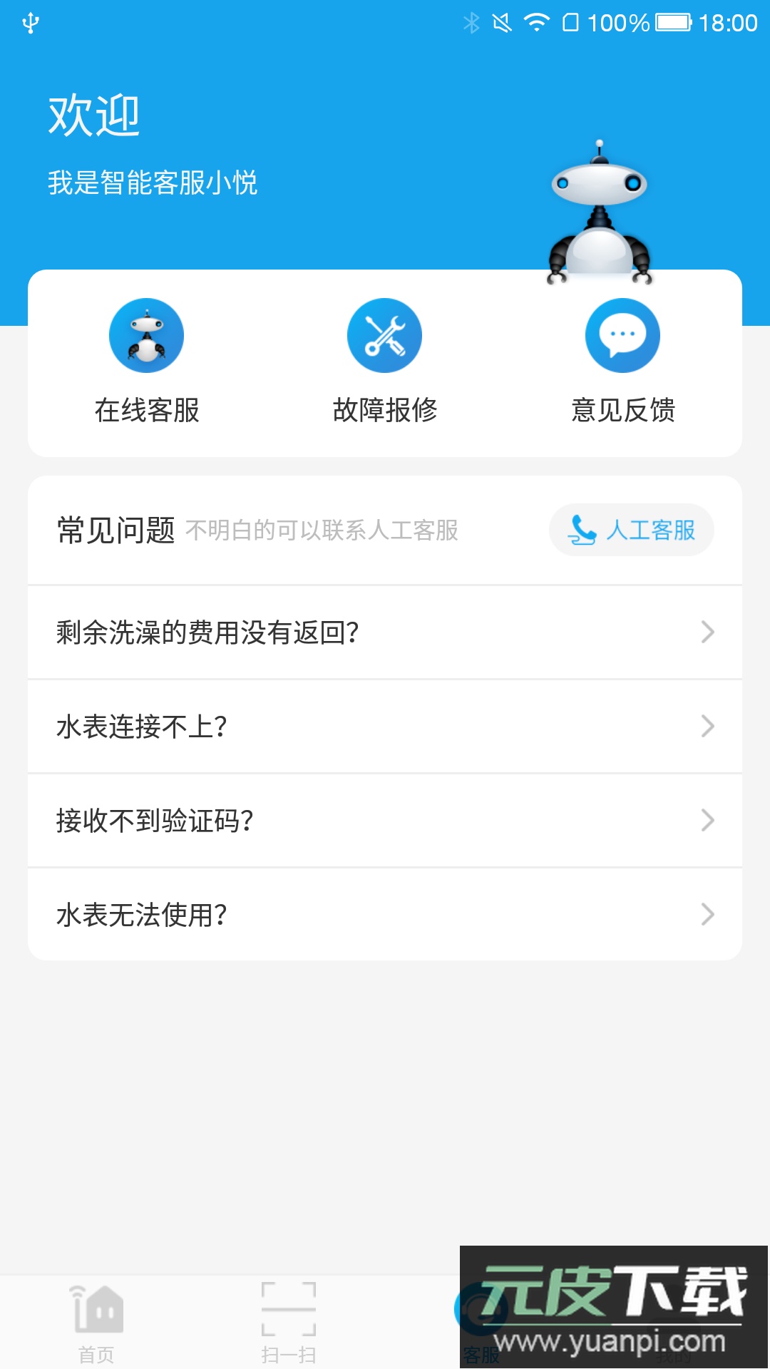 悦享校园app官方版下载截图2