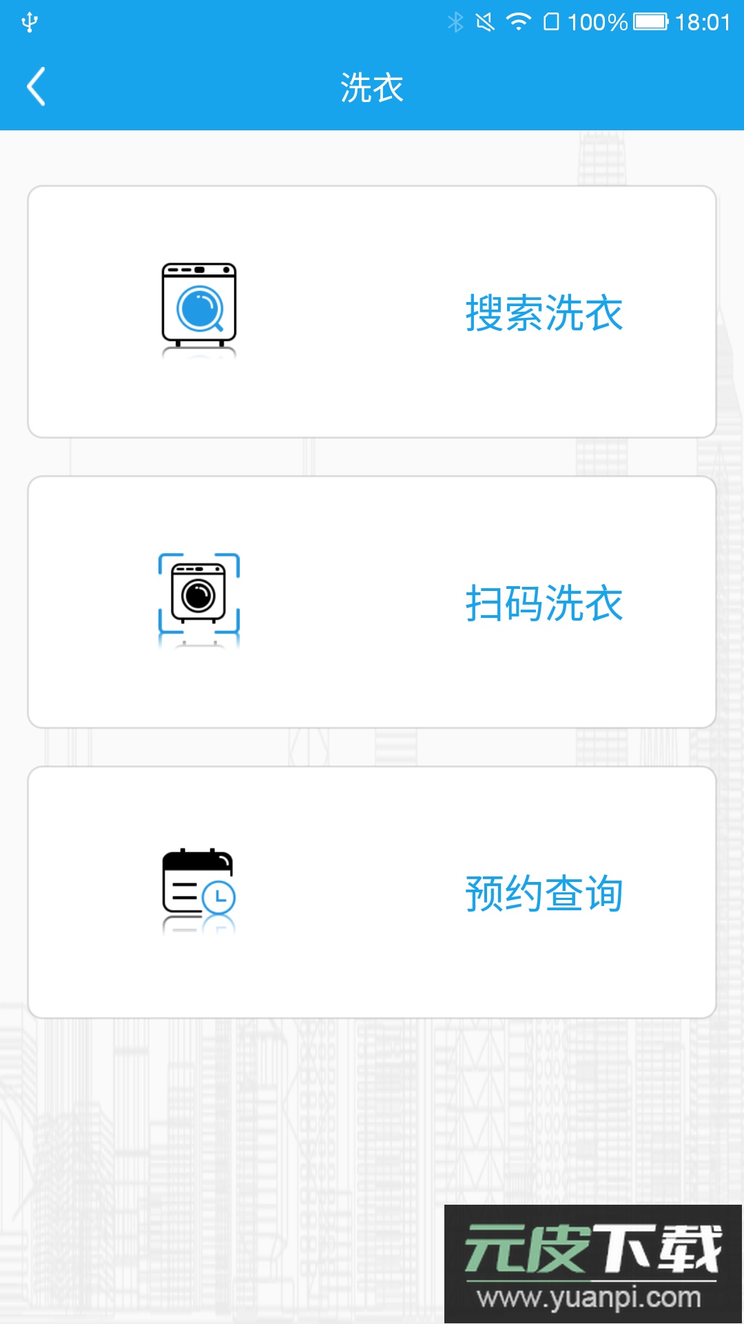 悦享校园app官方版下载截图4