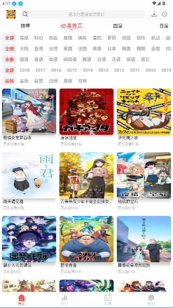 青空Fan免费追漫手机版截图2