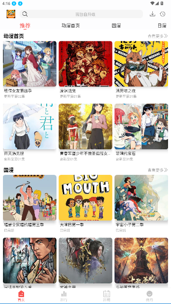 青空Fan免费追漫手机版截图5