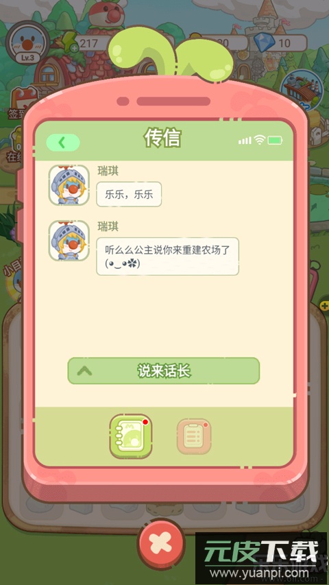 摩尔庄园慢生活安卓版下载截图5