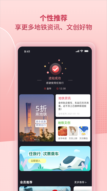 任我行app截图2
