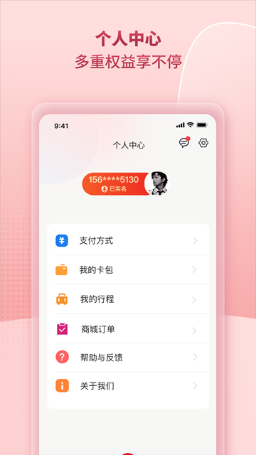 任我行app官方版截图1