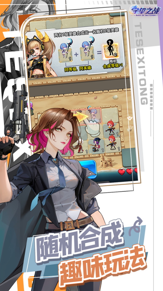 守望之战阵容截图1