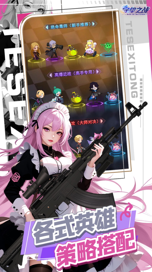 守望之战阵容截图3