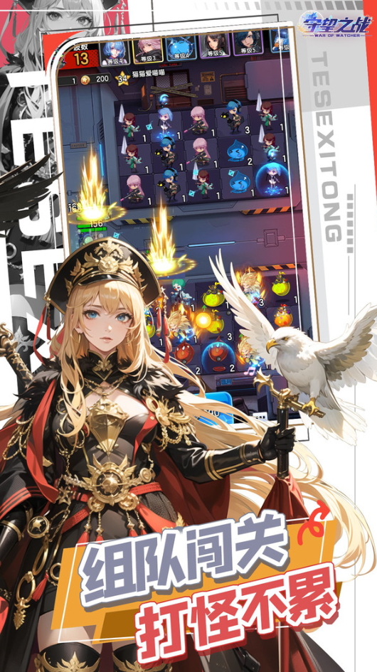 守望之战阵容截图4