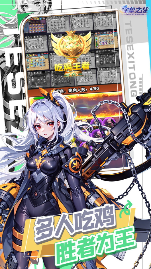 守望之战阵容截图5