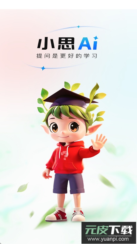 小思AI软件下载2025最新版截图1