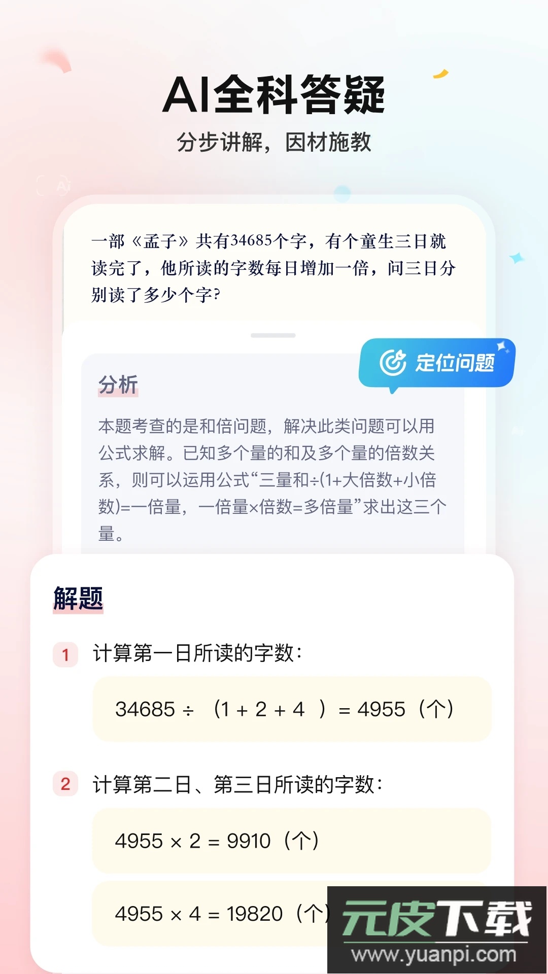 小思AI软件下载2025最新版截图4