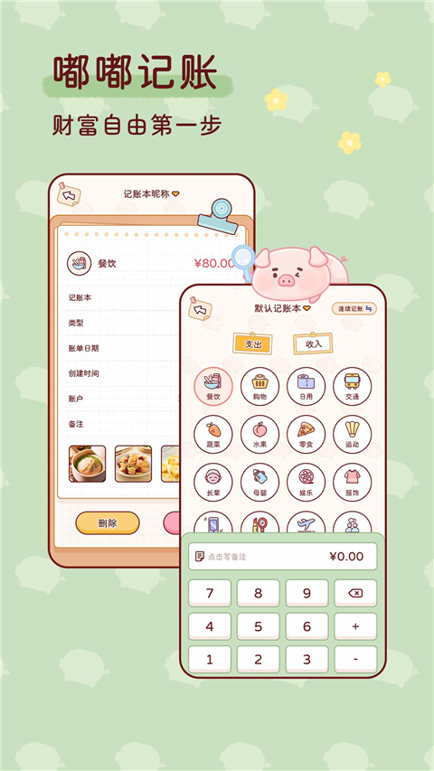嘟嘟记账app官方版截图1