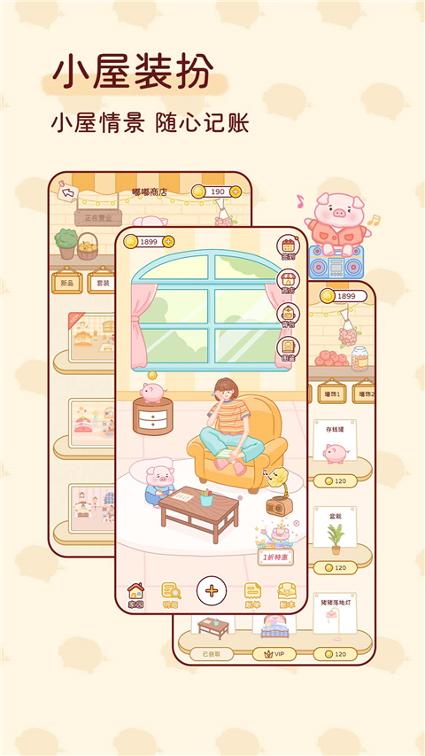 嘟嘟记账app官方版截图2