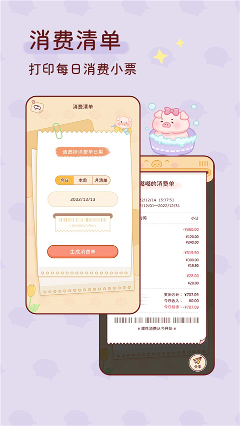 嘟嘟记账app官方版截图3