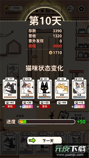 猫咖怪谈游戏官方版下载截图4