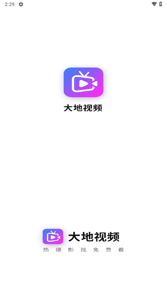 大地视频app在线观看免费高清截图2