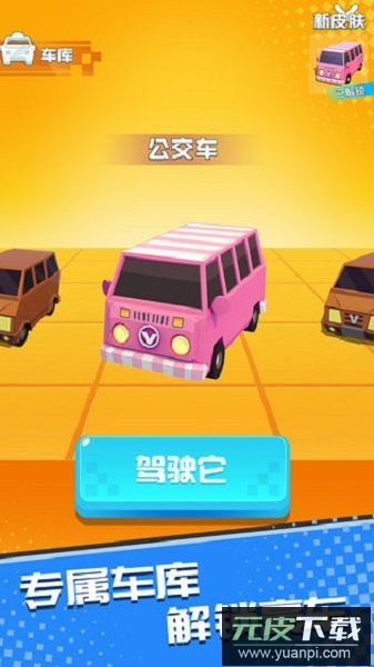 巴士大作战游戏截图1