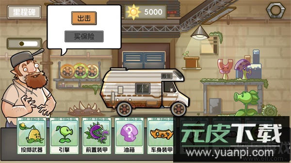 植物战车最新版下载截图3