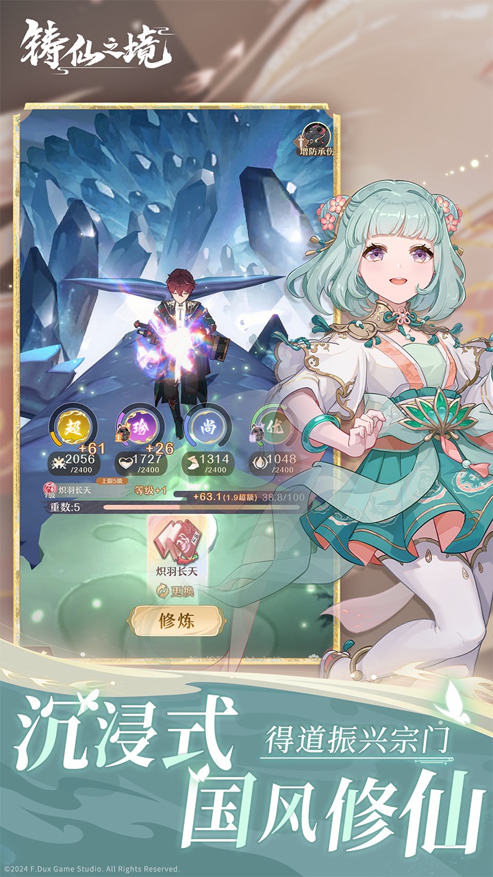 铸仙之境手游截图2