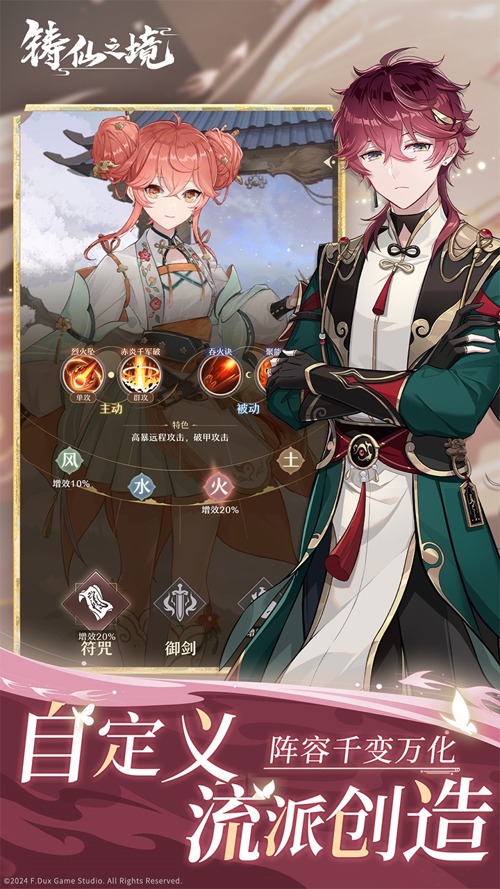 铸仙之境手游截图3