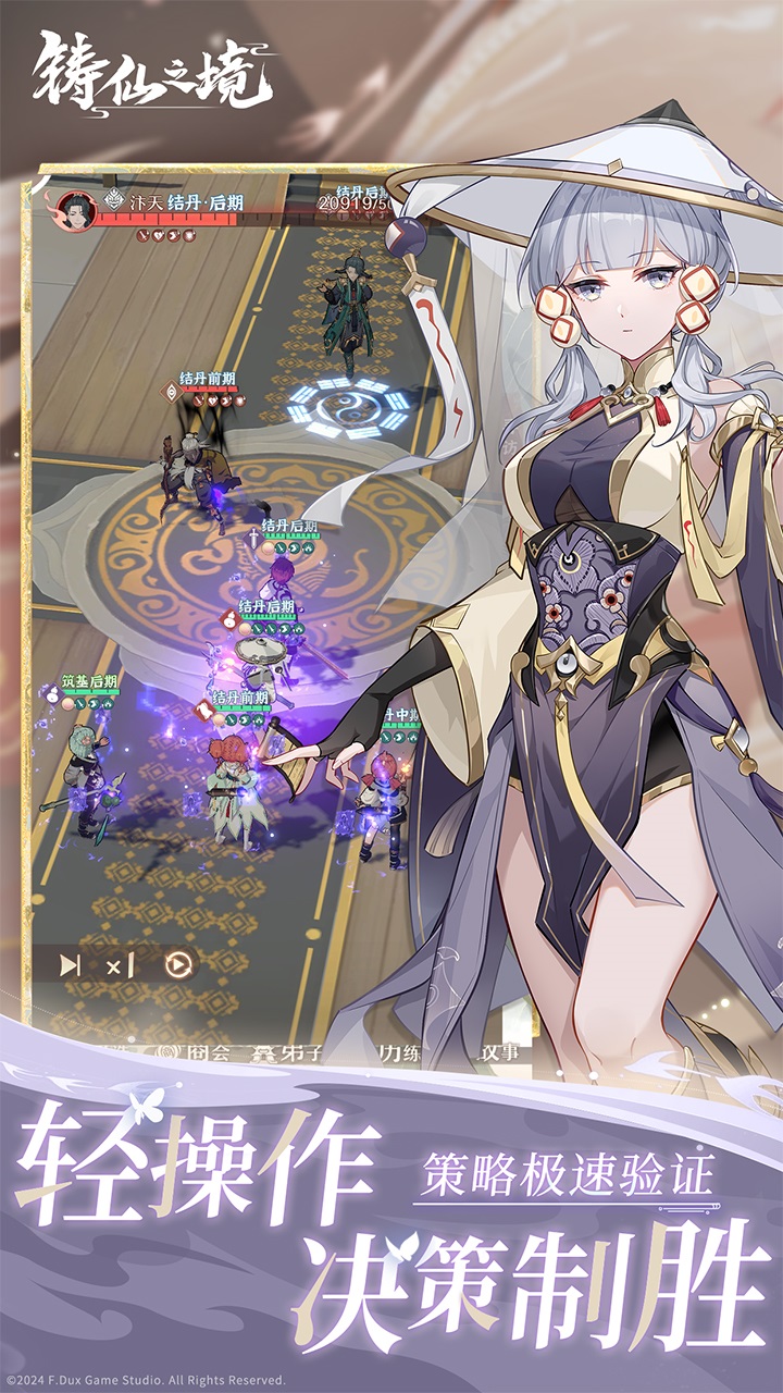 铸仙之境手游截图4